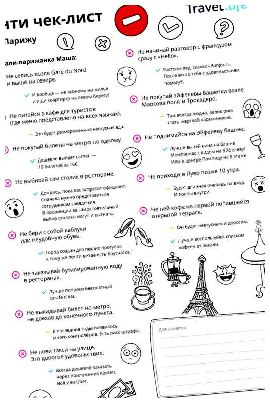 Чего не стоит делать в Париже