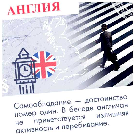 Что нельзя говорить в Англии (нельзя, говорить, англии, Англии Англии, фраз выражений) Что нельзя говорить в Англии