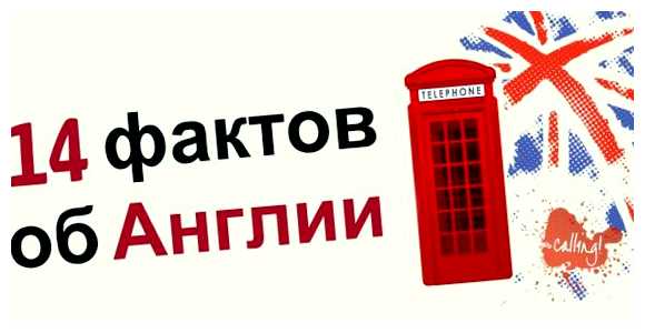 Что то интересное про Англию