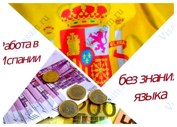 Где больше всего работы в Испании