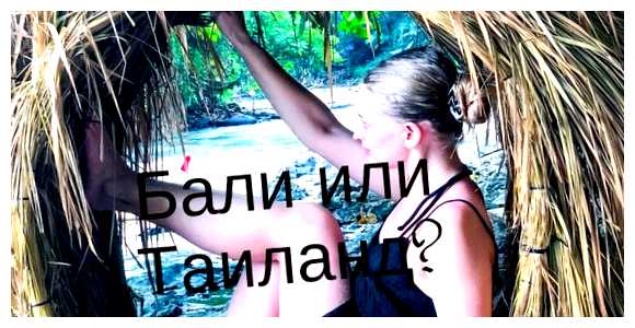 Где дешевле жить в Тайланде или на Бали