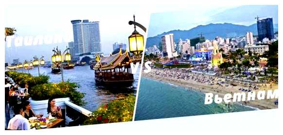 Где лучше жить во Вьетнаме или в Таиланде