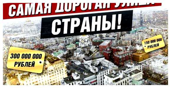 Где живут все богатые