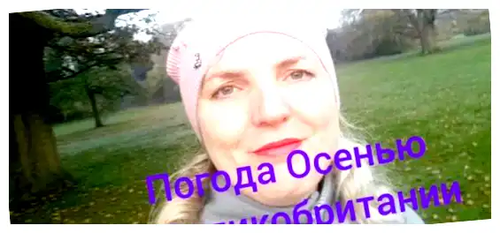 Как часто идут дожди в Англии