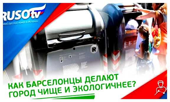 Как обезопасить себя в Барселоне