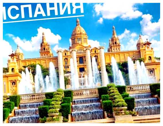 Как описать Испанию