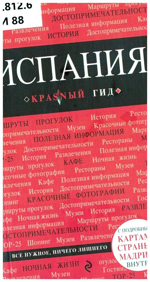 Как описать Испанию