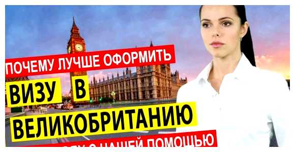 Как получить туристическую визу в Англию 2023
