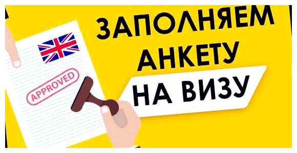 Как получить туристическую визу в Англию 2023