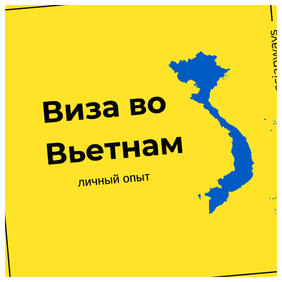 Как получить визу на 3 месяца во Вьетнам