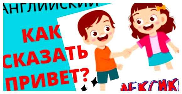 Как правильно здороваться в Англии