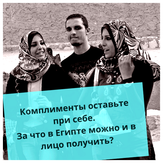 Как в Египте сказать спасибо