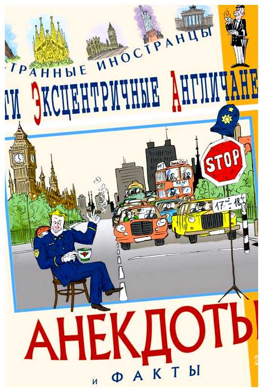 Как вести себя с англичанами