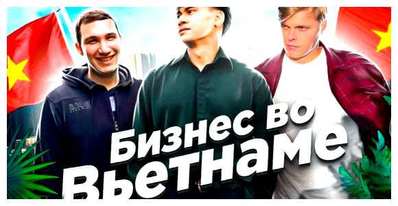 Как вести себя во Вьетнаме