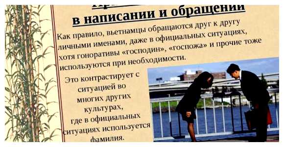 Как вьетнамцы обращаются друг к другу