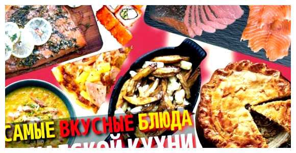 Какая самая популярная еда в Канаде
