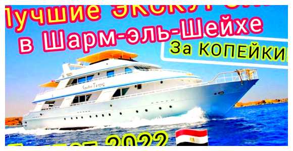 Какие экскурсии стоит брать в Шарм Эль Шейхе