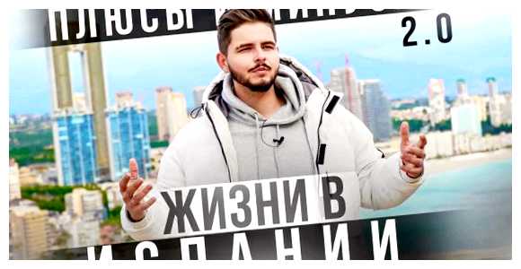 Какие минусы жизни в Испании