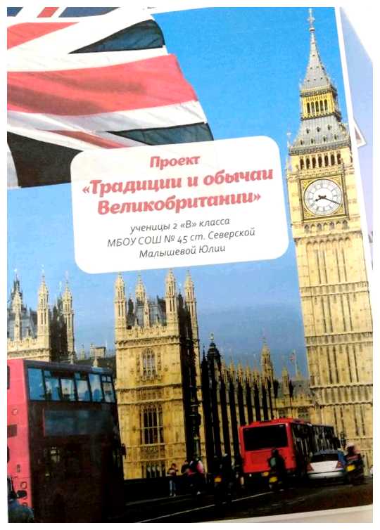 Какие традиции Великобритании