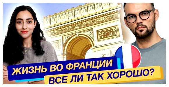 Какой город во Франции лучше переехать