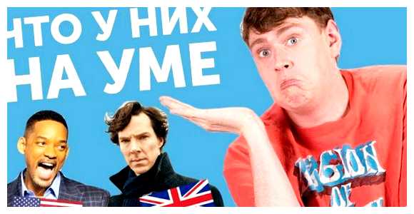 Какой менталитет у англичан