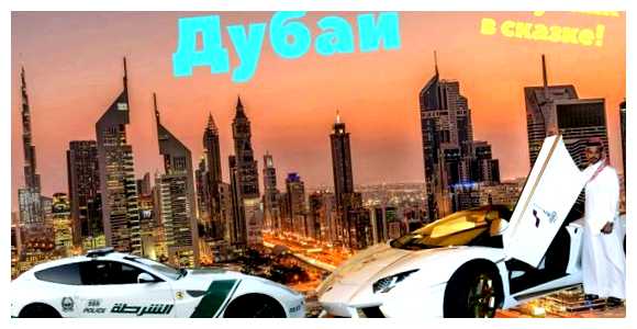 Какой самый богатый город в мире