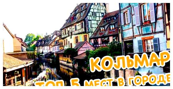 Какой самый красивый город во Франции