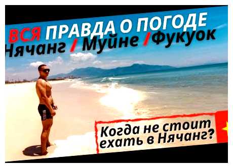Когда лучше всего лететь в Нячанг