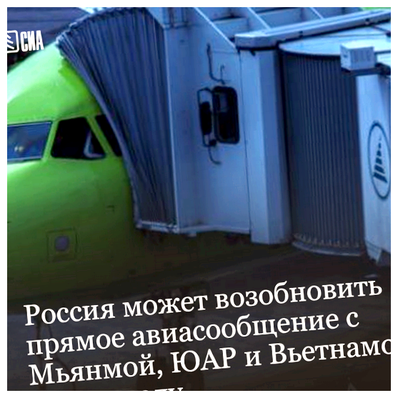 Когда откроется прямое авиасообщение с Вьетнамом
