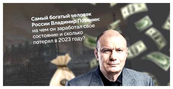 Кто самый богатый человек в России 2023