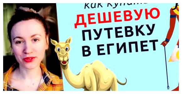 Откуда дешево улететь в Египет