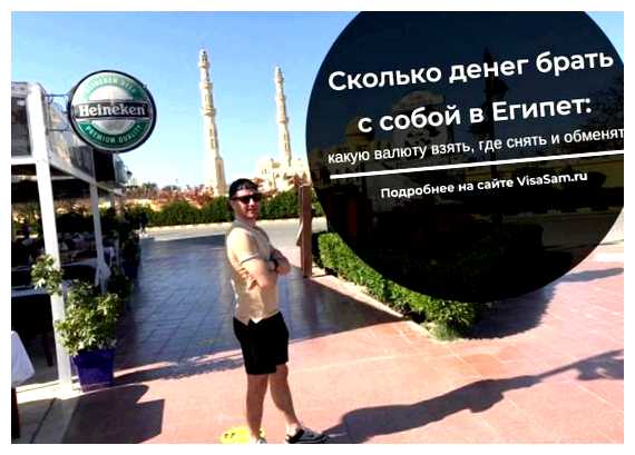 Сколько брать денег в Египет Если все включено