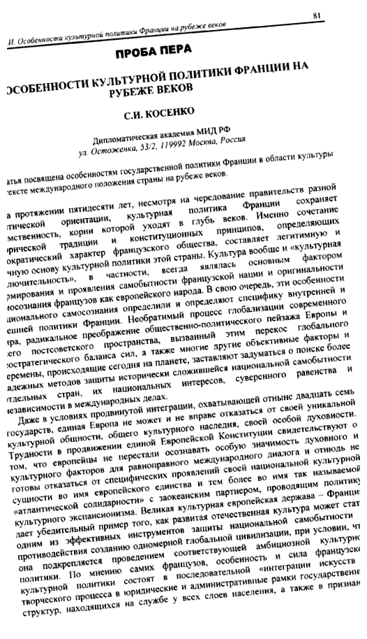 В чем особенность Франции