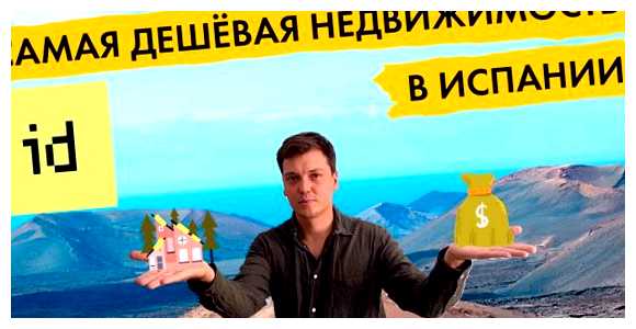 В каком городе Испании дешевле жить