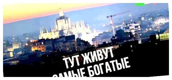 В каком городе живут самые богатые